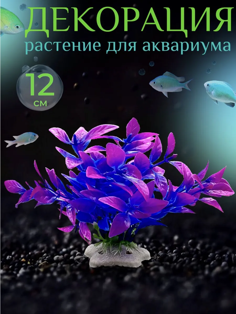 Декор для аквариума