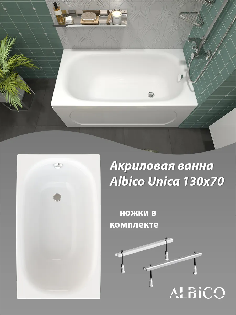 Ванна акриловая Unica 130х70 с ножками