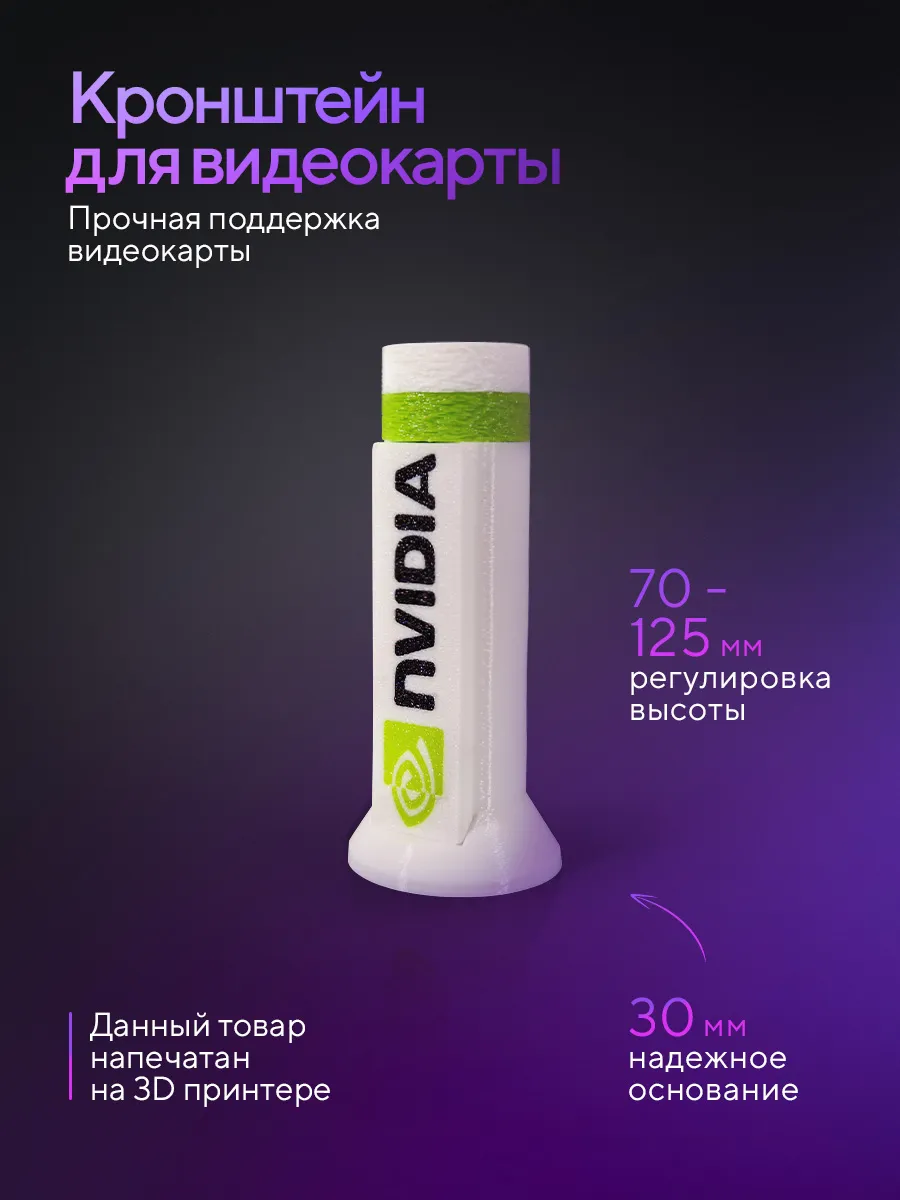 Подставка держатель для видеокарты NVIDIA белая