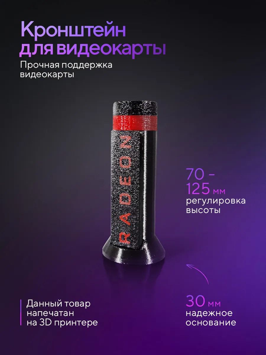 Подставка держатель для видеокарты RADEON черная
