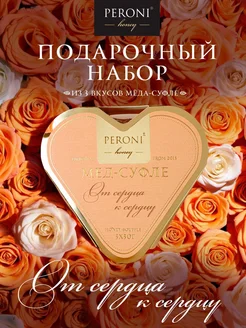 Подарочный набор на 8 марта Peroni 325749600 купить за 381 ₽ в интернет-магазине Wildberries