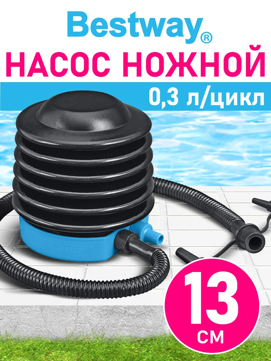 Насос ножной для надувного матраса бассейна с насадками
