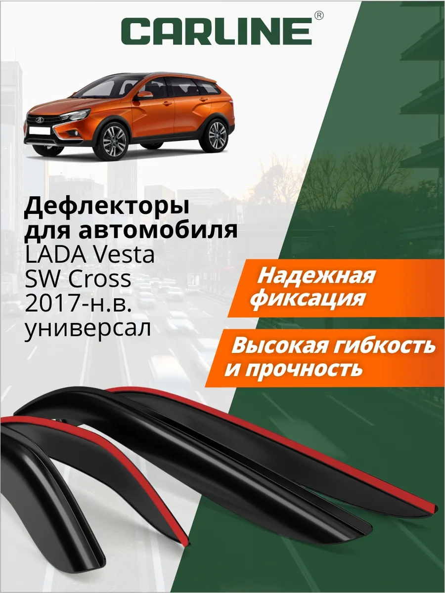 Дефлекторы окон для Лада Веста СВ Кросс 2017-н.в. универсал
