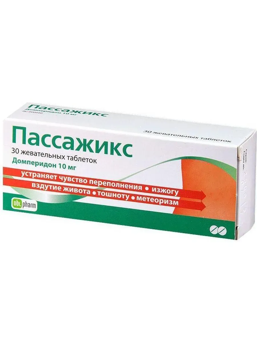 Недорогое Средство От Изжоги Цена