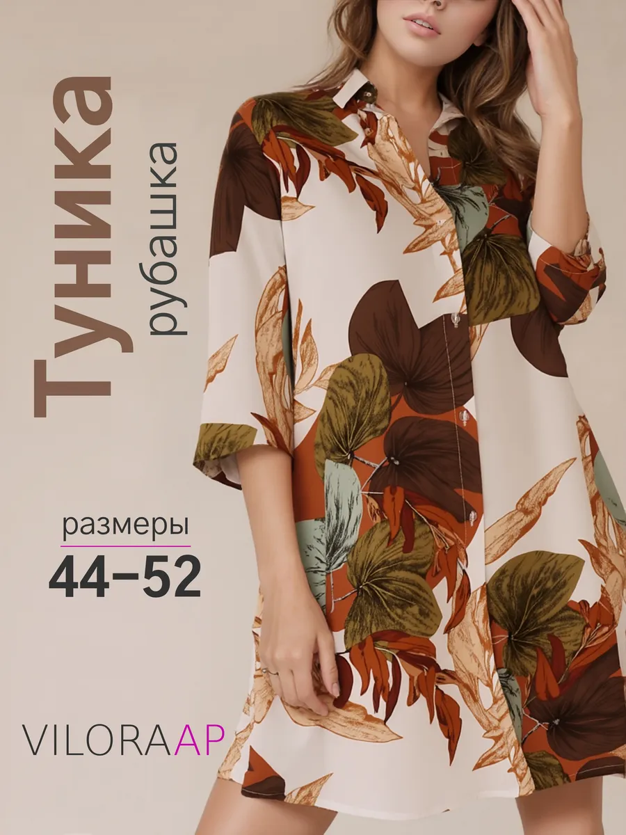 Туника парео пляжная накидка на купальник летняя