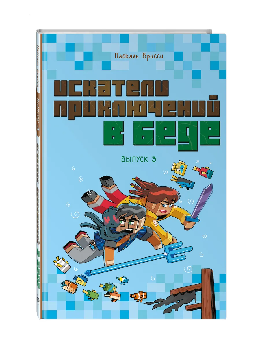 Искатели приключений в беде (выпуск 3)