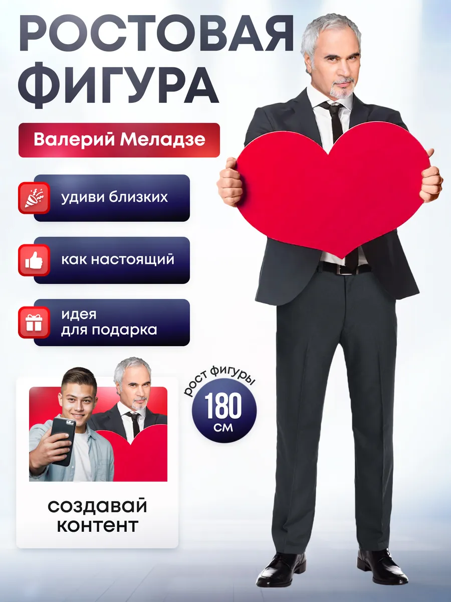 Ростовая фигура Валерий Меладзе