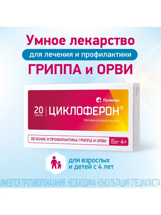циклоферон в интернет-магазине Wildberries циклоферон в интернет-магазине Wildberries