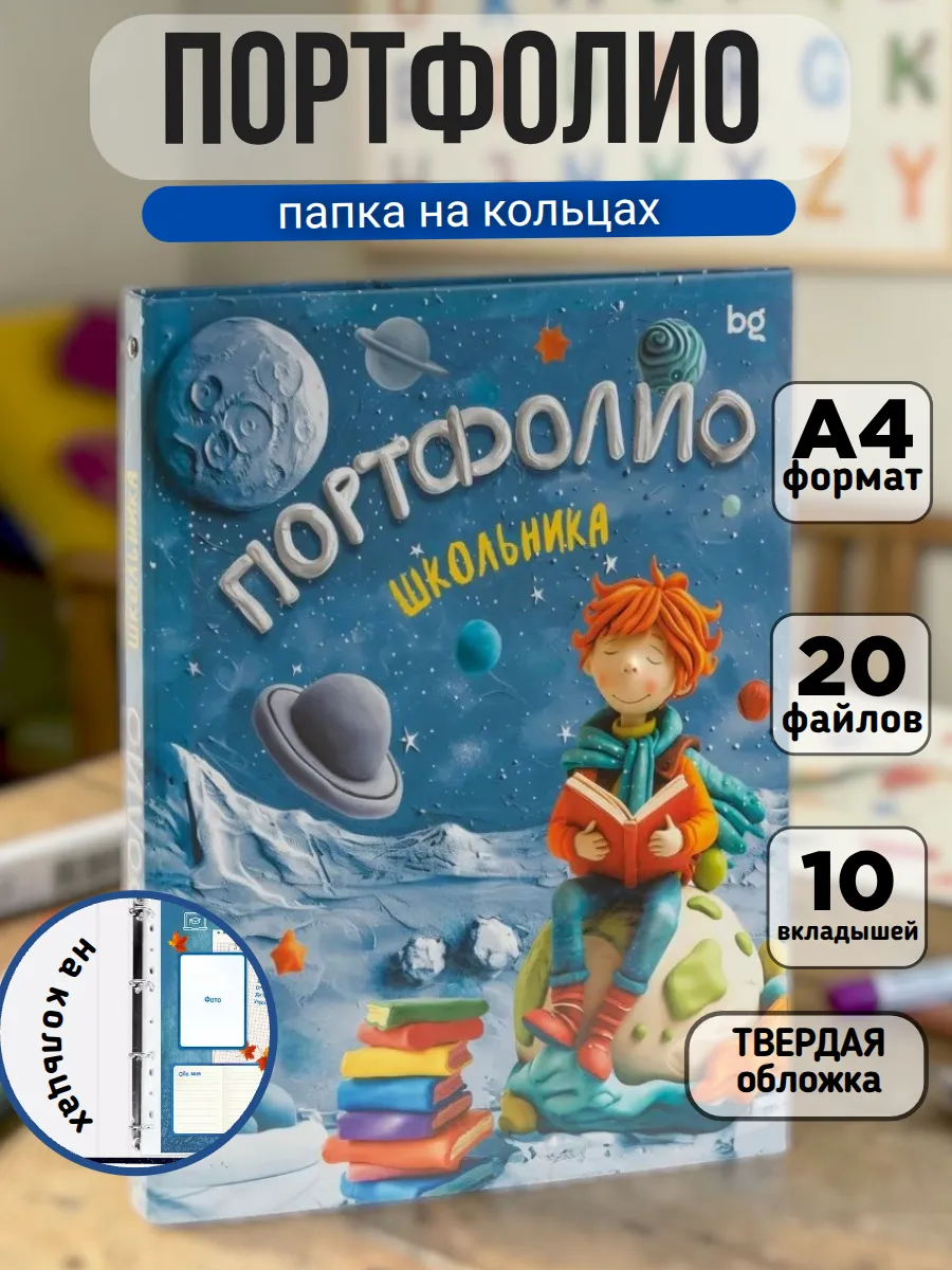 Папка-портфолио на 4 кольцах универсальное, 10 вкладышей