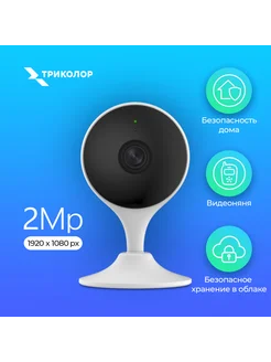 Камера видеонаблюдения домашняя IP Триколор Умный дом SCI-1 Триколор 325763708 купить за 1 493 ₽ в интернет‑магазине Wildberries