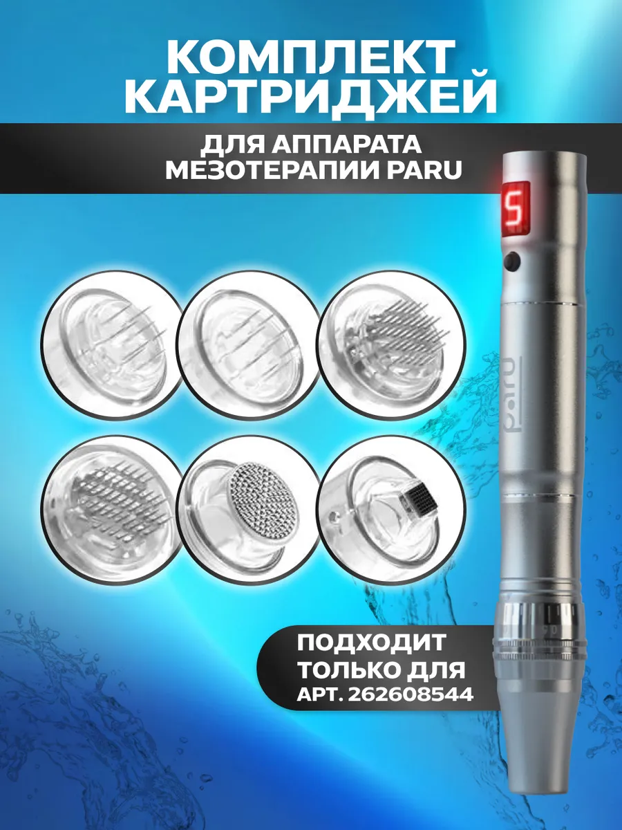 Картриджи на мезоручку для подтяжки лица