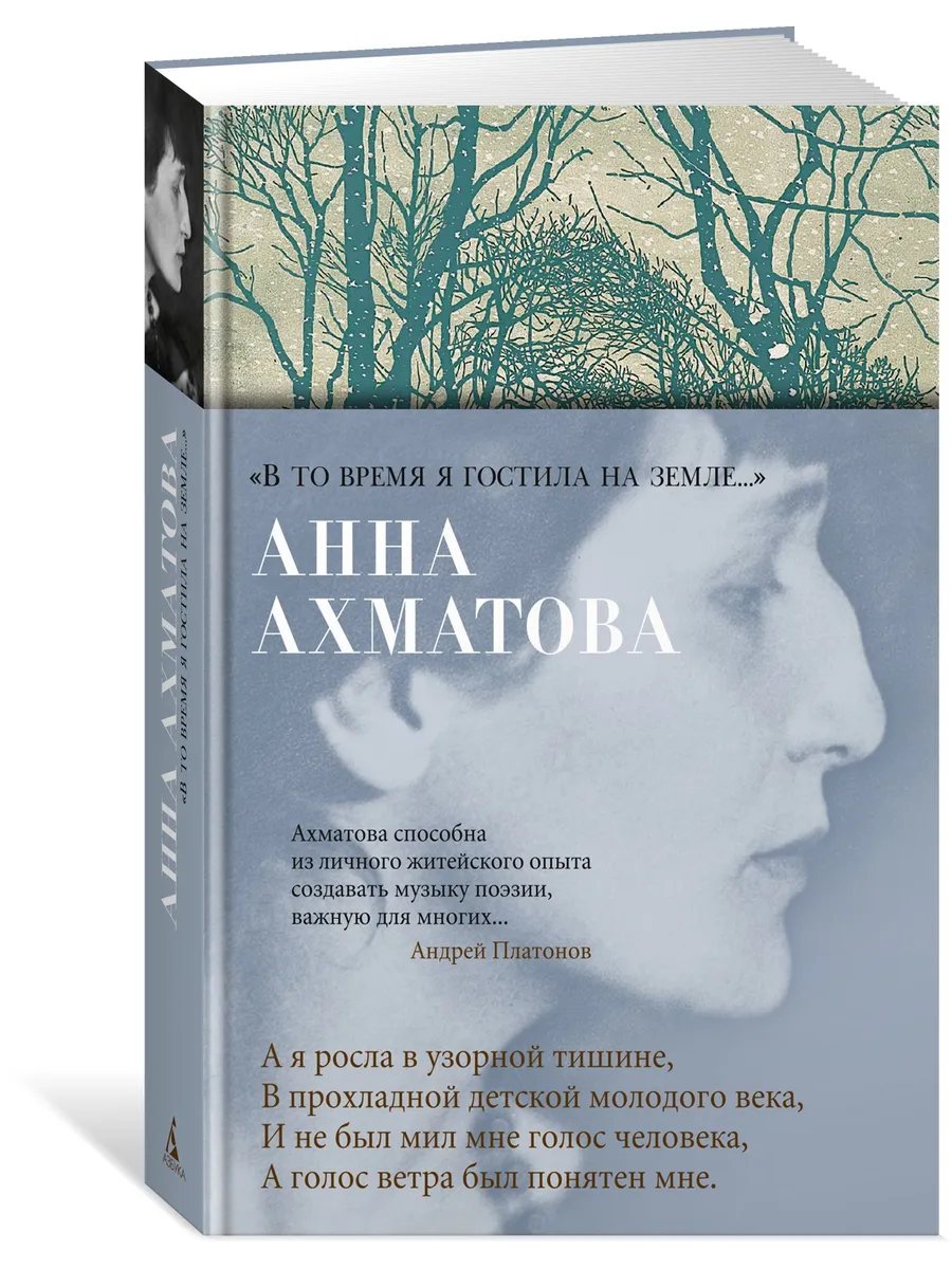 «В то время я гостила на земле...»