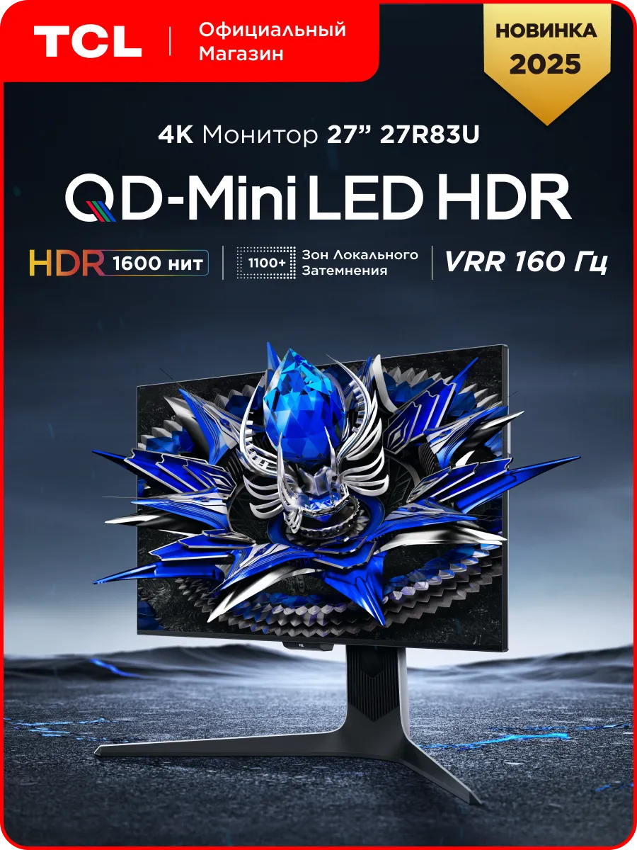 Монитор 27" 27R83U QD-Mini LED 4K HDR TCL 325773784 купить в интернет‑магазине Wildberries