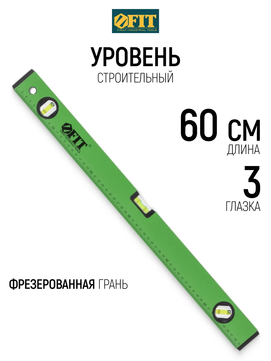 Уровень строительный 60 см алюминиевый 3 глазка FIT