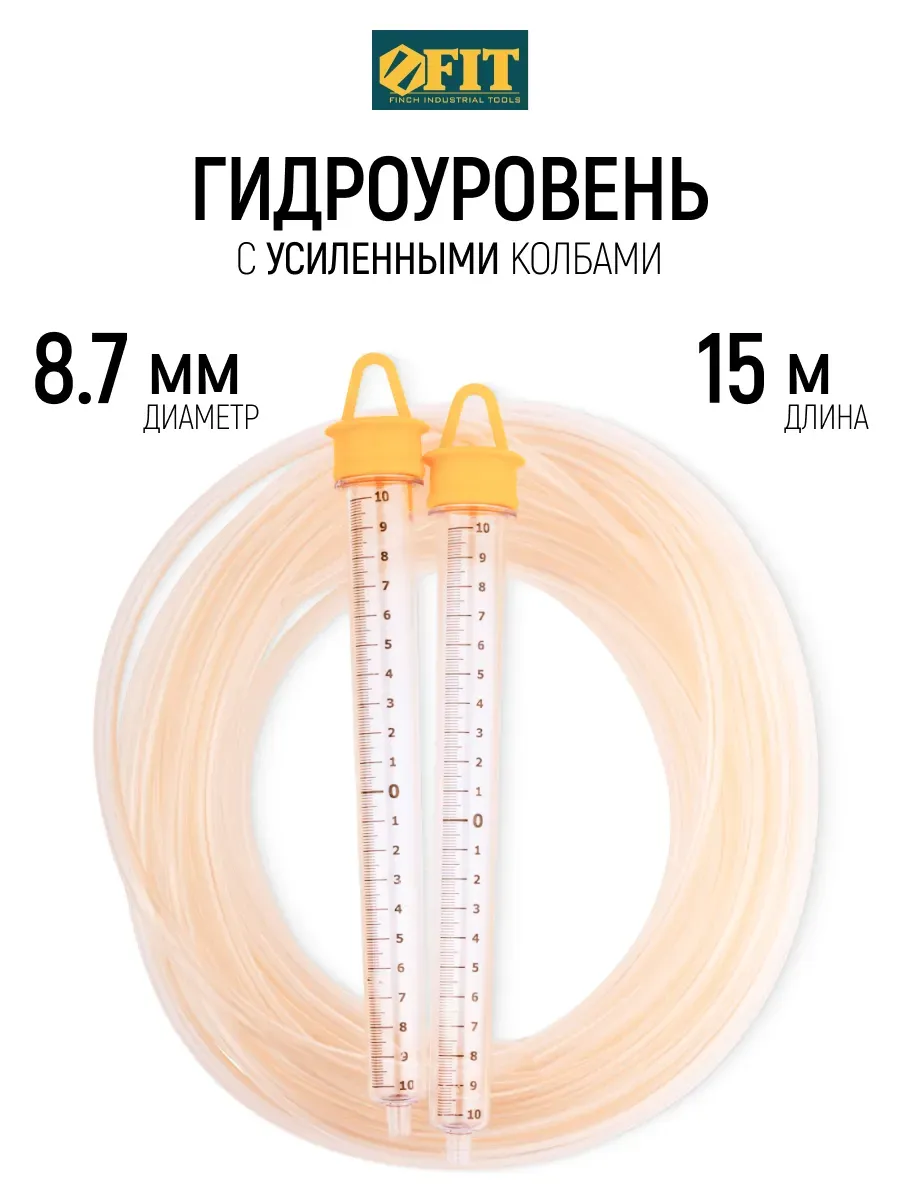 Уровень гидростатический "Мастер" 5/10/15/20/25 м FIT