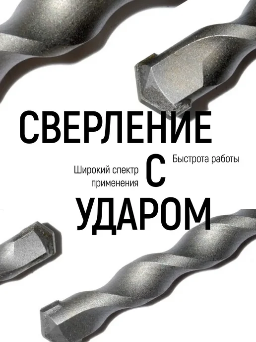 FIT FINCH INDUSTRIAL TOOLS FIT Сверло по бетону 6 х 100 мм 40Cr победитовое ВК8, 8x120 мм, фото 5