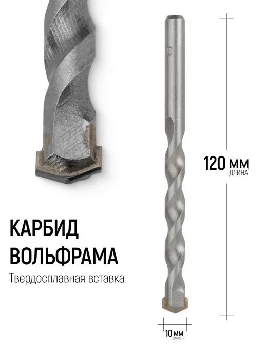 FIT FINCH INDUSTRIAL TOOLS FIT Сверло по бетону 6 х 100 мм 40Cr победитовое ВК8, 10x120 мм, фото 2
