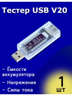 Измеритель напряжения тока ёмкости аккумулятора USB ТехЦентр Полюс 325777776 купить за 322 ₽ в интернет-магазине Wildberries