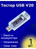 Измеритель напряжения тока ёмкости аккумулятора USB ТехЦентр Полюс 325777776 купить за 588 ₽ в интернет‑магазине Wildberries