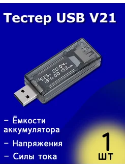 Измеритель напряжения/тока/ёмкости аккумулятора USB ТехЦентр Полюс 325777778 купить за 322 ₽ в интернет-магазине Wildberries