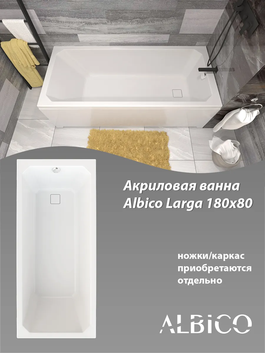 Ванна акриловая Larga 180х80