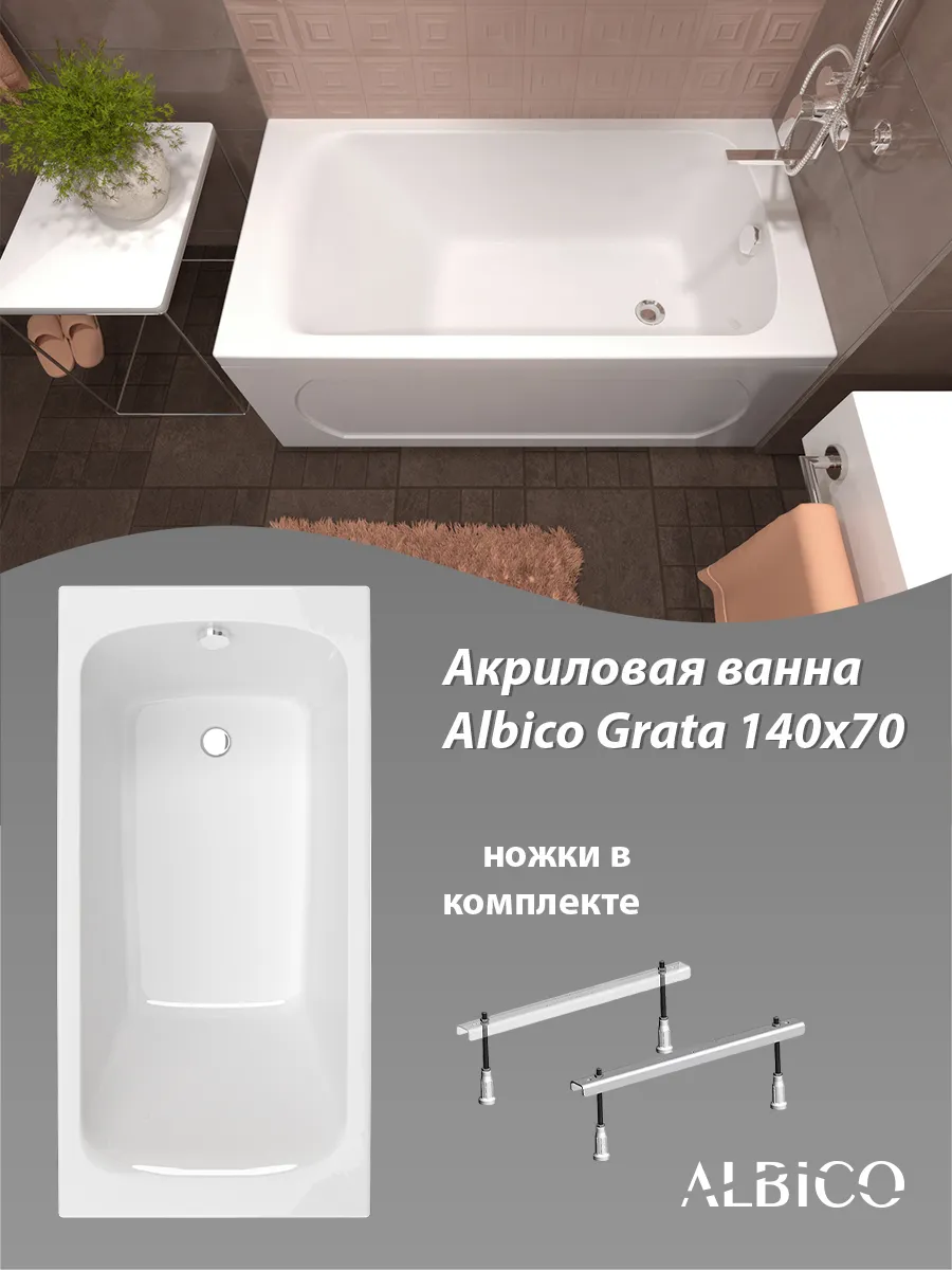 Ванна акриловая Grata 140х70 в комплекте с ножками