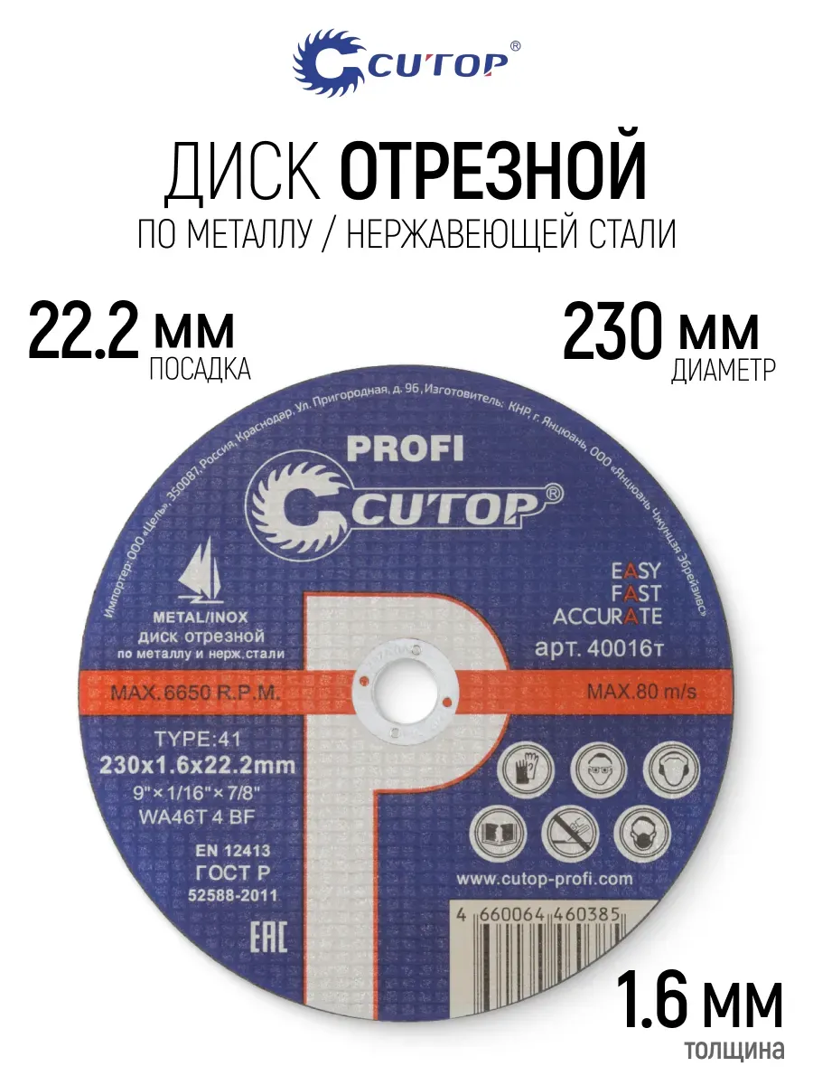 Диск отрезной 230 круг абразивный 230 х 1,6 х 22,2 мм