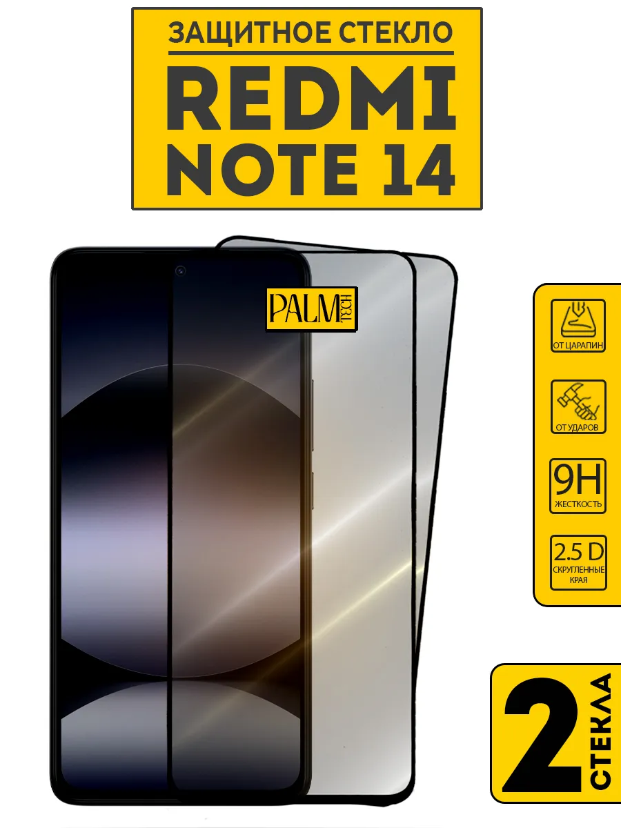 Защитное стекло на REDMI NOTE 14