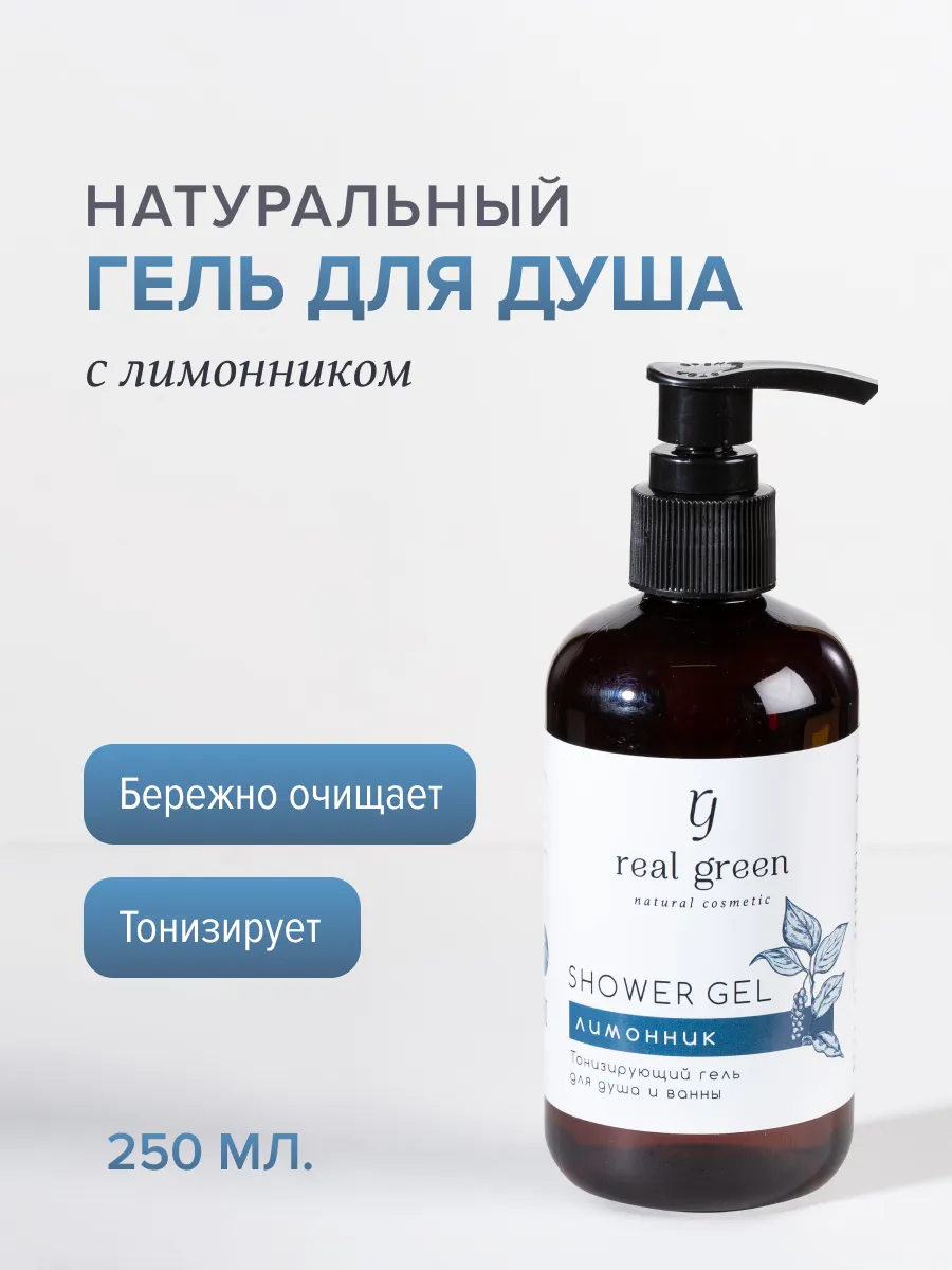 Гель для душа натуральный тонизирующий