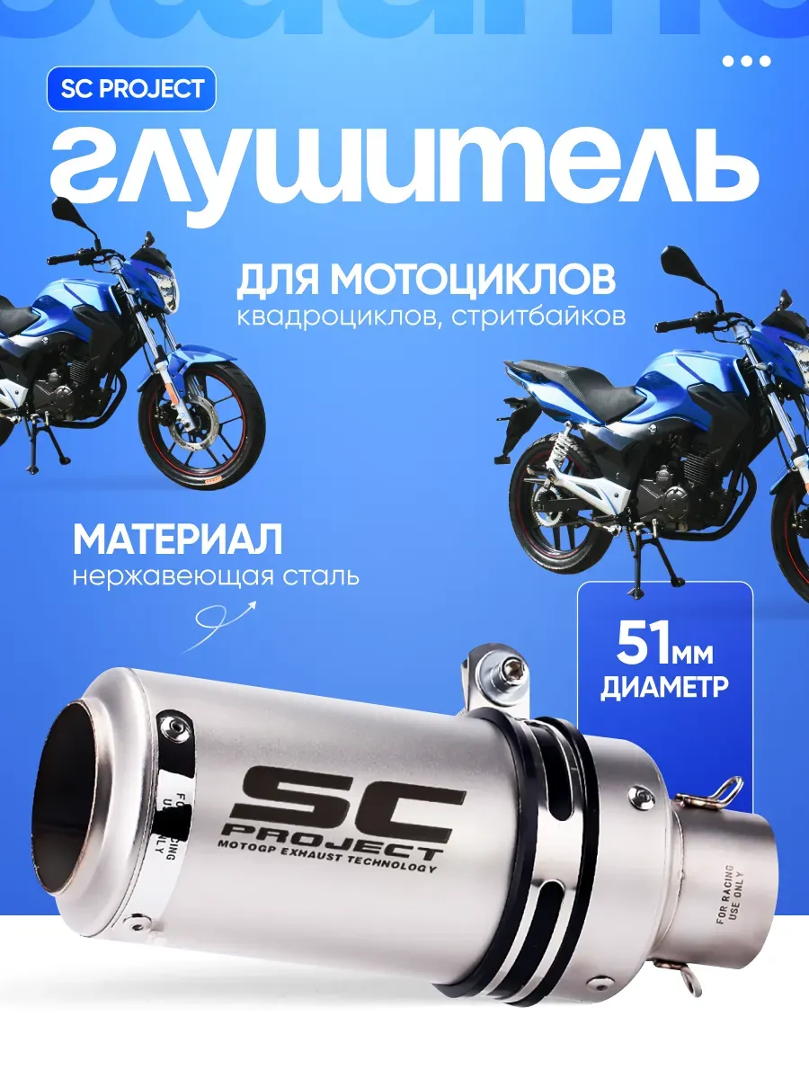 Глушитель SC Project 51мм для мотоцикла, для квадроцикла