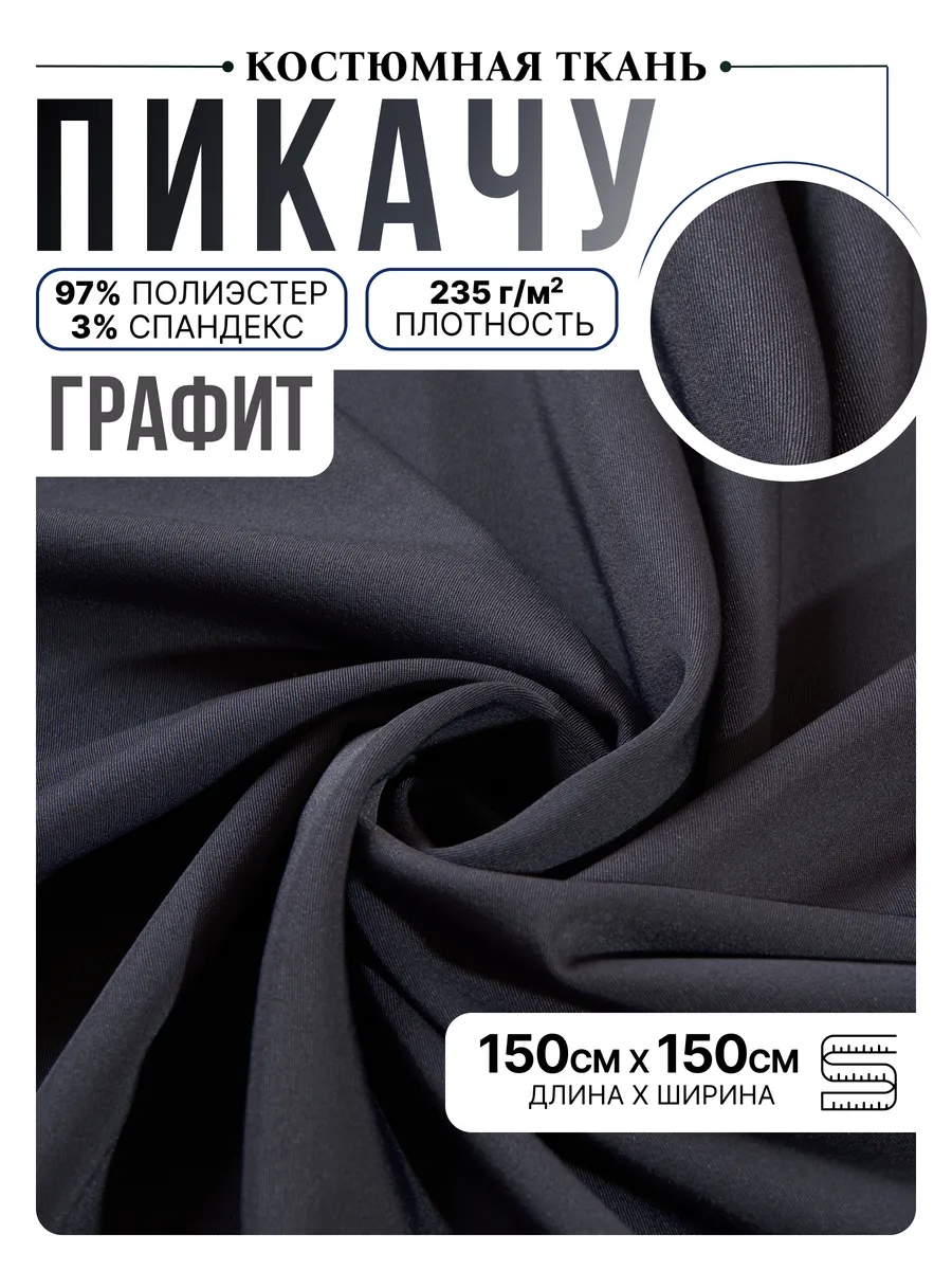 Костюмная ткань пикачу 1,5 метра