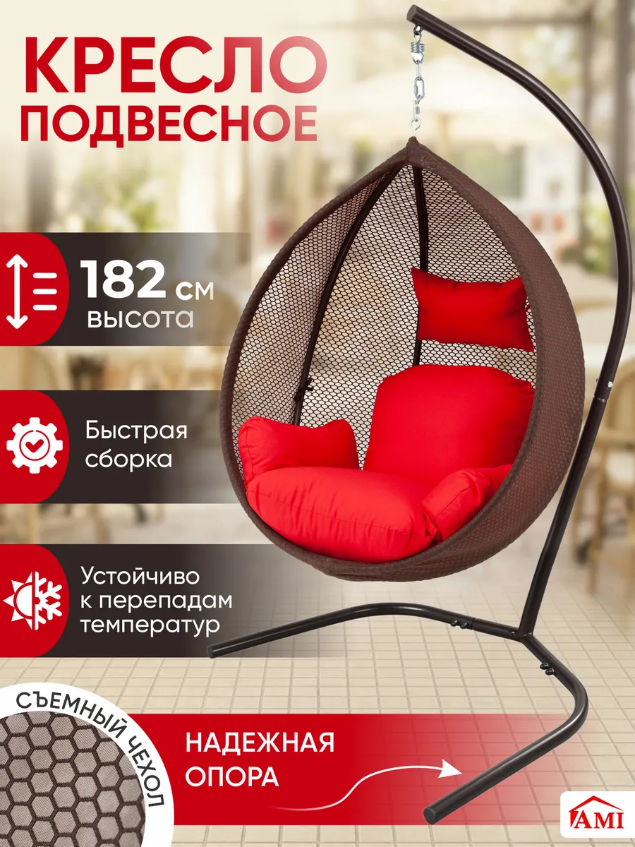 Кресло садовое подвесное на стойке кокон для дачи и дома