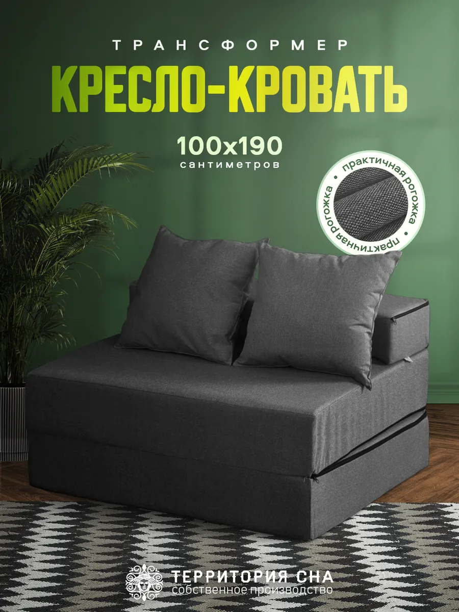 Кресло-кровать трансформер