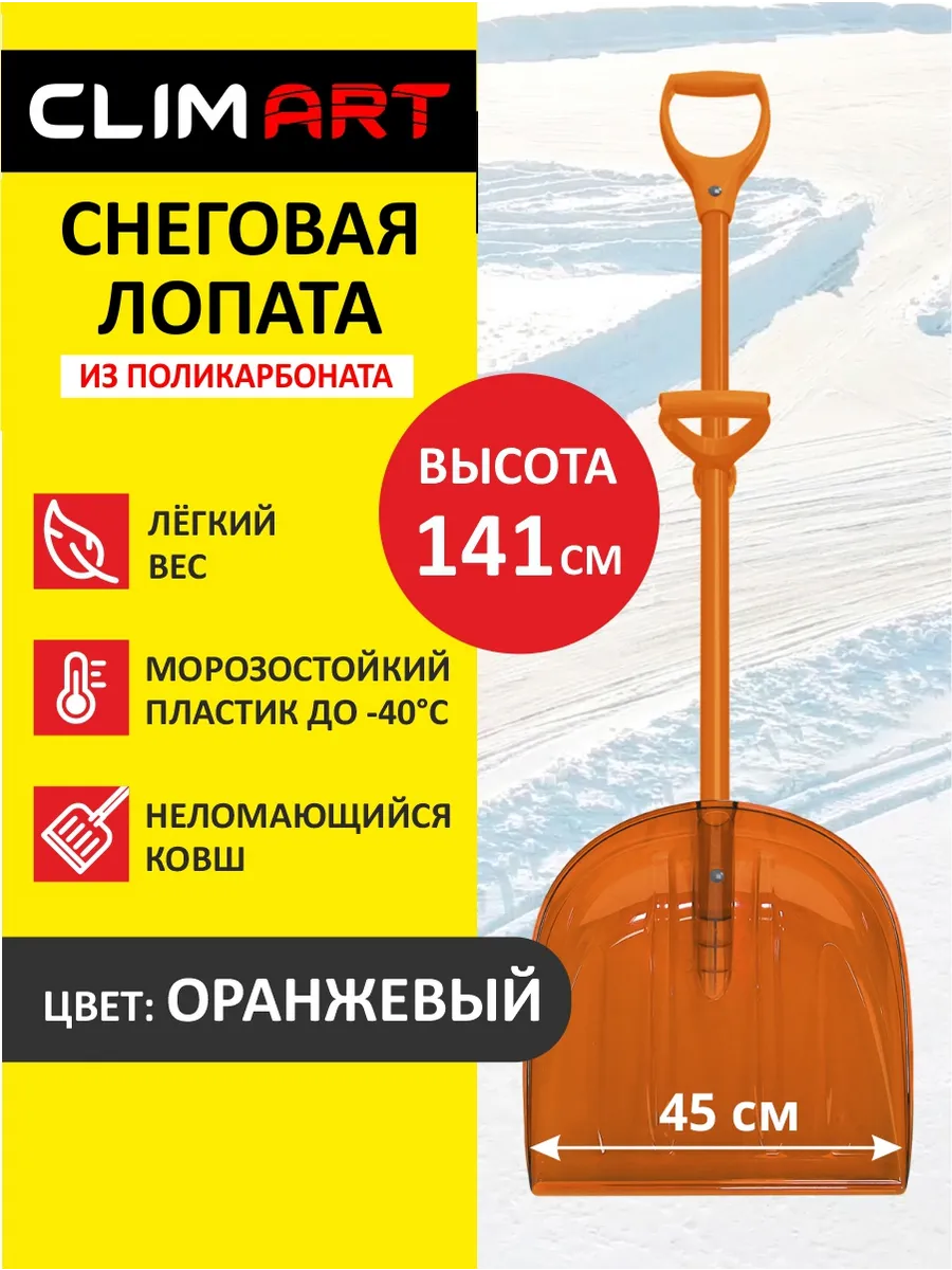 Лопата для снега с черенком из поликарбоната