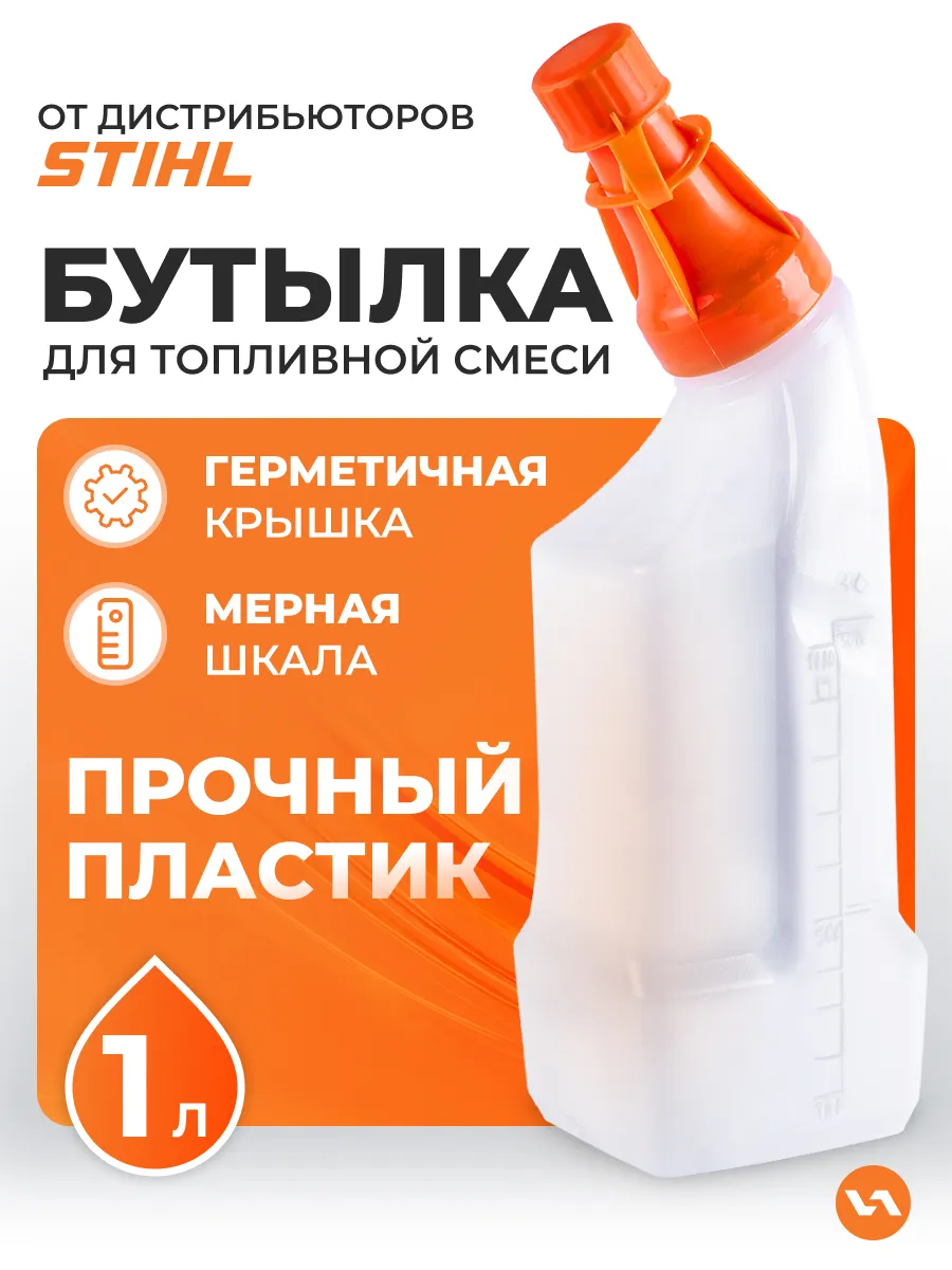Канистра для смешивания бензина и масла 1 литр