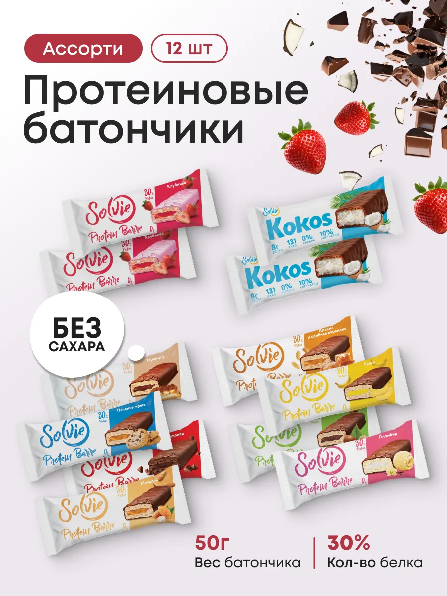 Протеиновые батончики без сахара, 12шт х 50г, 10 вкусов