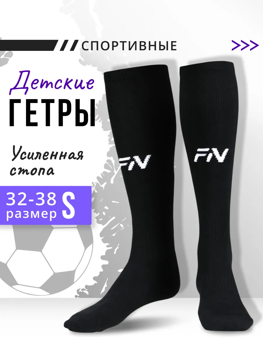 Гетры футбольные детские Mono