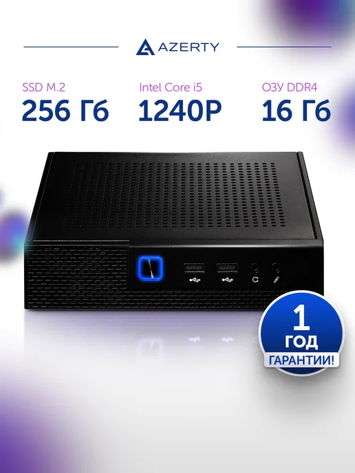 AZERTY Неттоп мини ПК AZ-0029 i5-1240p 12х3.3GHz, 16Gb, 256Gb, 16 ГБ, 256 ГБ