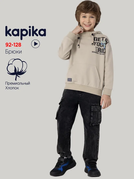 Kapika Брюки джинсовые летние детские, Джинсы джоггеры