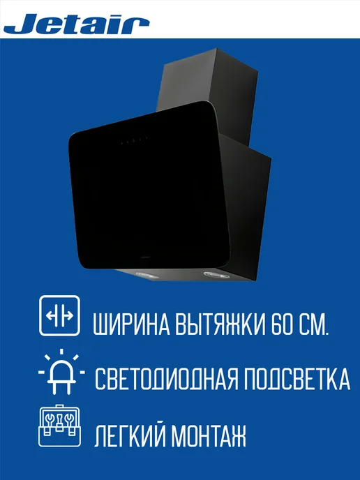 Jetair Вытяжка PENNY 60 A BL, черный, фото 2