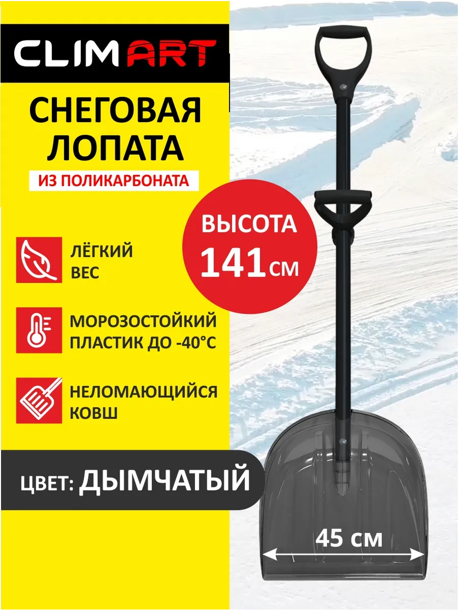 Лопата для снега с черенком из поликарбоната