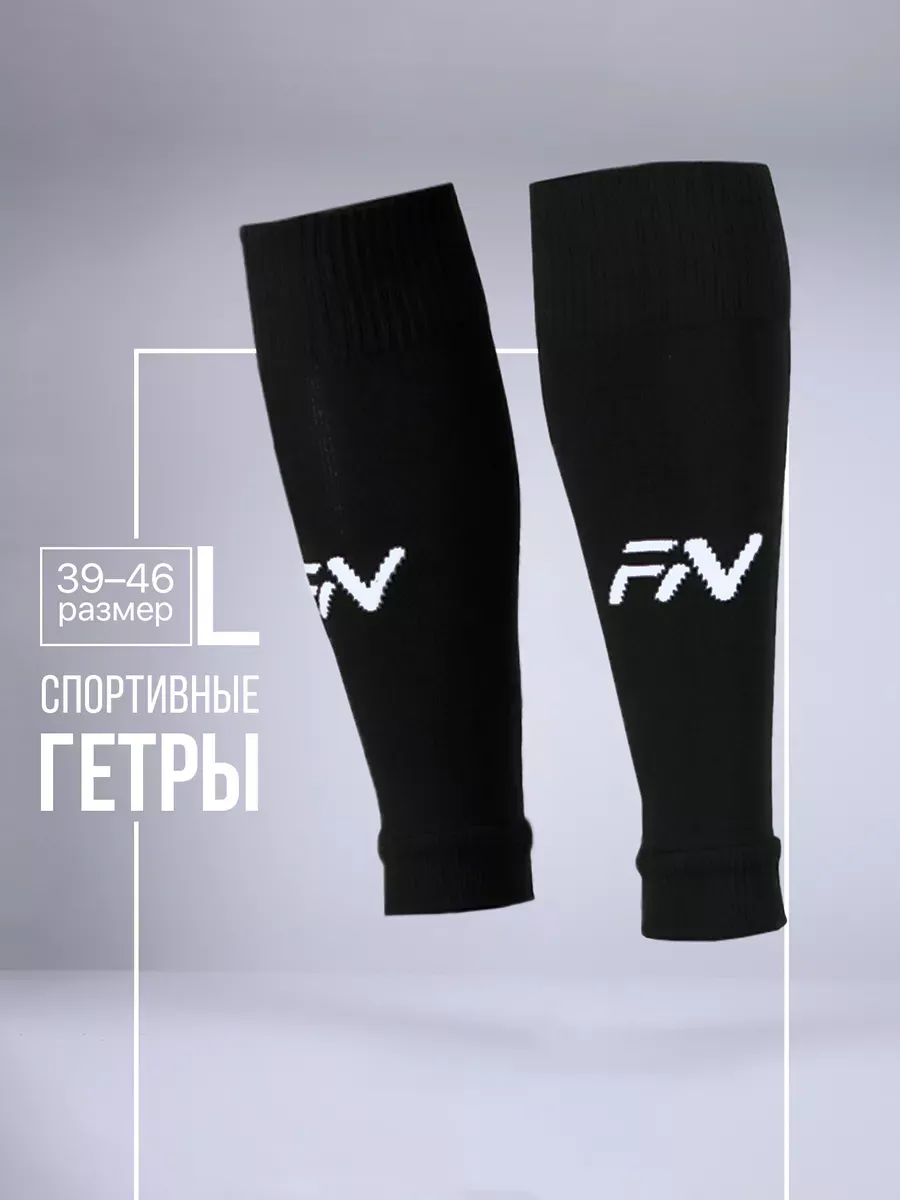 Футбольные гетры без носка