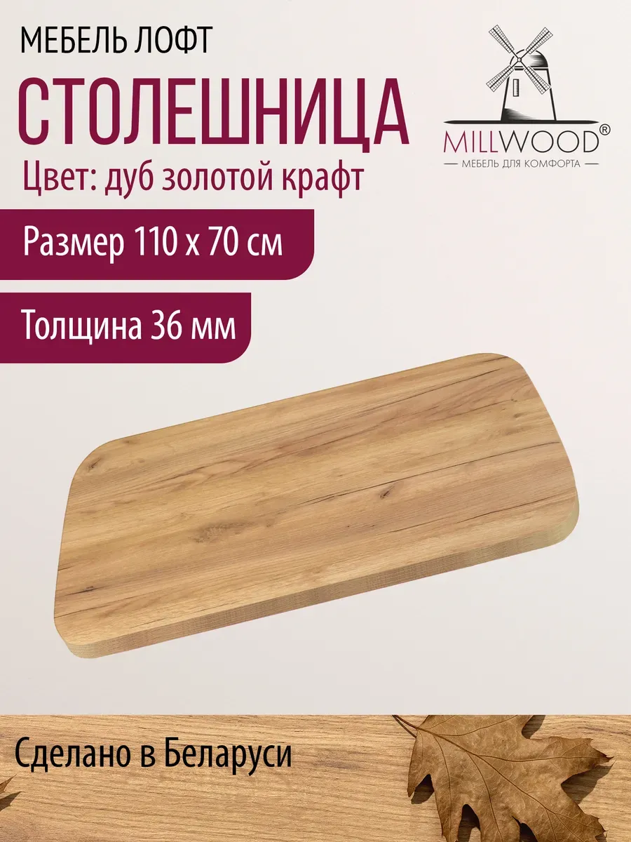 Столешница для стола