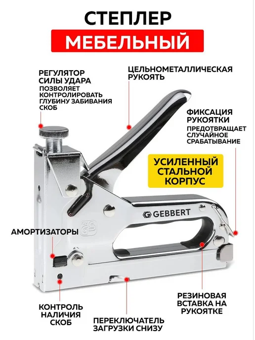 Gebbert Степлер строительный мебельный 3 в 1, серый, фото 5