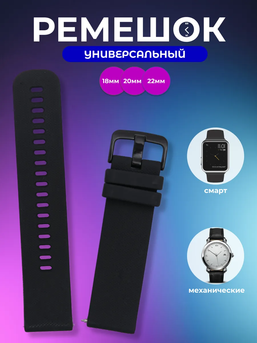 Универсальный силиконовый ремешок для часов 16 18 20 22 мм