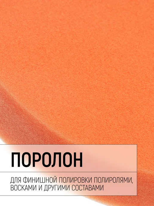 КУРС Полировальный круг 150 х 30 мм мягкий поролоновый, 150x30 мм, фото 2