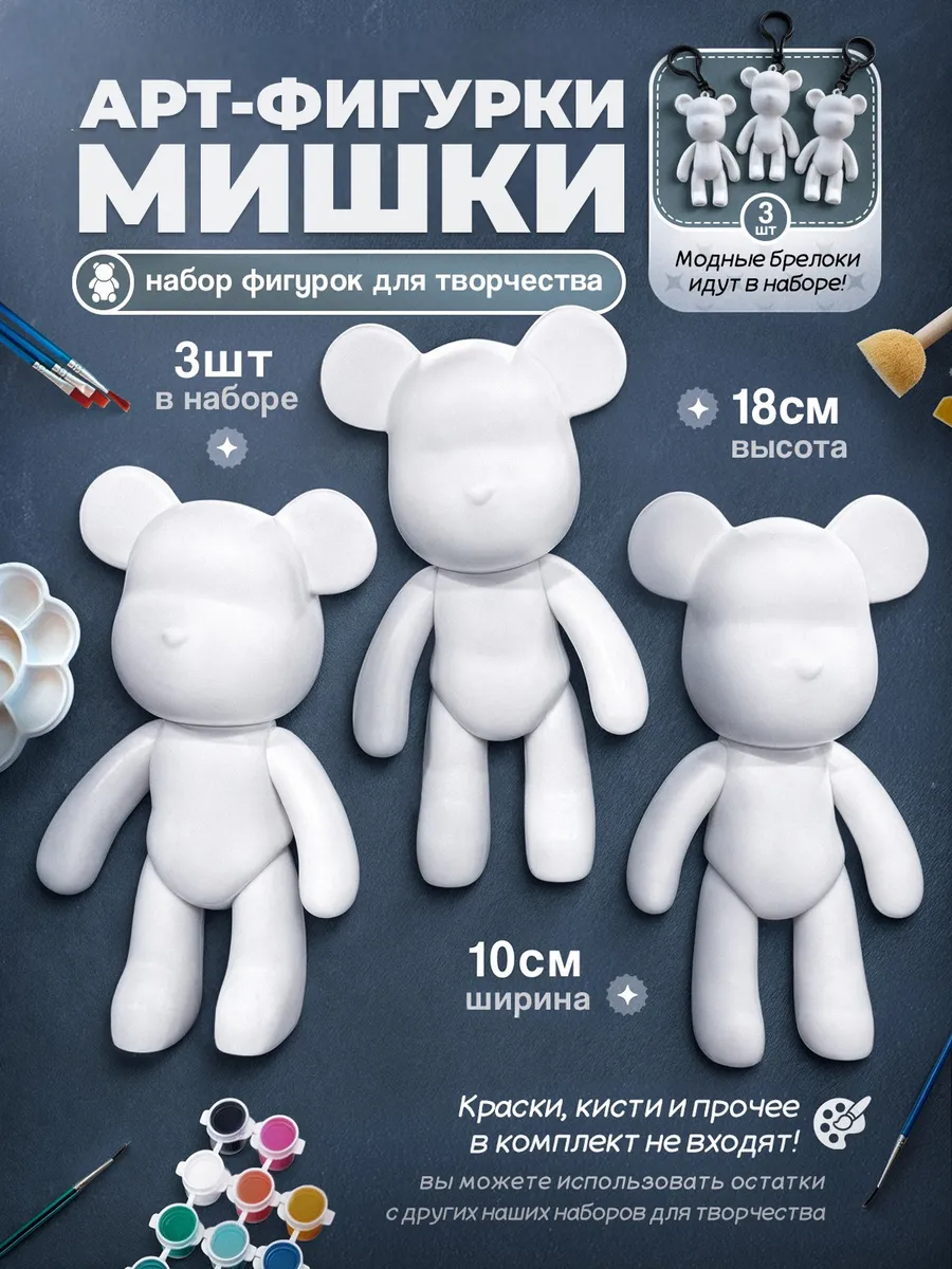Набор для творчества BEARBRICK Мишка фигурка