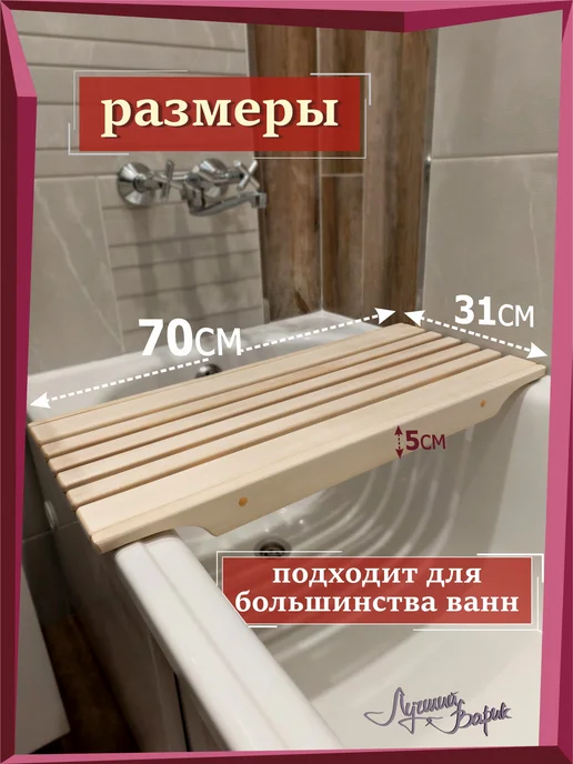 Лучший ВАРИК Решётка-сиденье на ванну, бежевый, фото 2
