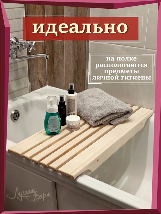 Лучший ВАРИК Решётка-сиденье на ванну, бежевый, фото 3