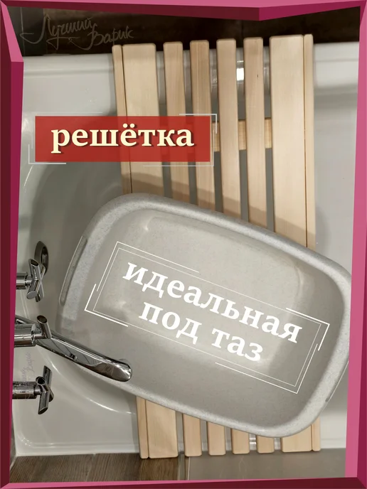 Лучший ВАРИК Решётка-сиденье на ванну, бежевый, фото 5